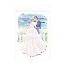 Картичка за сватба ,,Бриз на море и любов" -ПД 0663 1-PD-0663