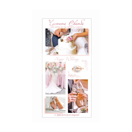 Горчиво! Честита Сватба! ПД 0670 1-PD-0670