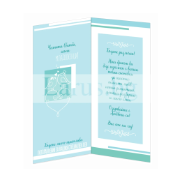 Горчиво! Честита сватба, младоженци! ПД 0671 1-PD-0671