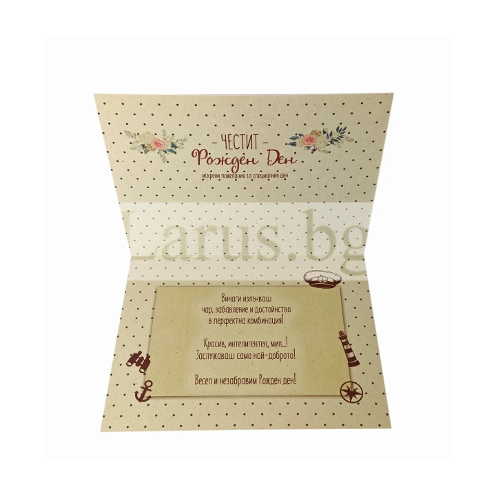 Мъжка картичка за рожден ден с морски мотиви PD-0678