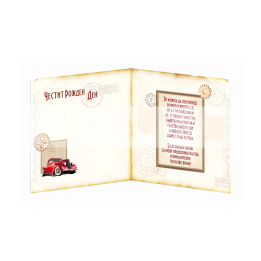 Поздравителна картичка за рожден ден ,,Обикаляй и твори" - ПД 0681 1-PD-0681