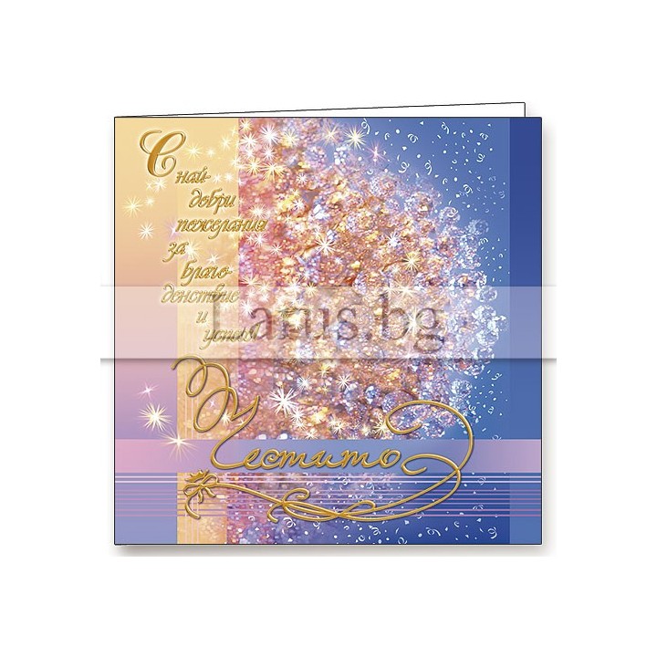 Поздравителна картичка за дипломиране и успех - 1-PD-0109