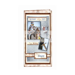 Честит Рожден Ден, сеньор! ПД 0683 1-PD-0683