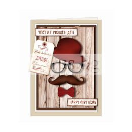 Картичка за рожден ден ,,Най- добрият батко"- ПД 0684A 1-PD-0684A