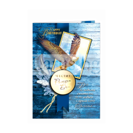 Мъжка картичка за рожден ден „Полет с криле на орел“ - PD-0685