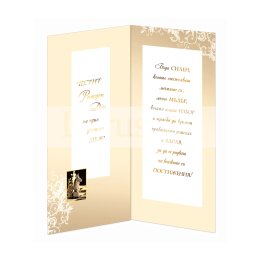 Галопирайки за Рождения ти ден 1-PD-0690