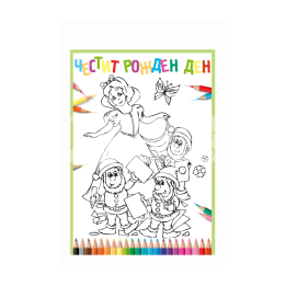 Детска картичка за Рожден ден с приказния сюжет на Снежанка и седемте джуджета ПД 0693 1-PD-0693