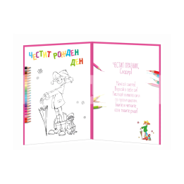 Детска Картичка за Рожден ден с Пипи Дългото Чорапче и нейната маймунка ПД 0694 1-PD-0694