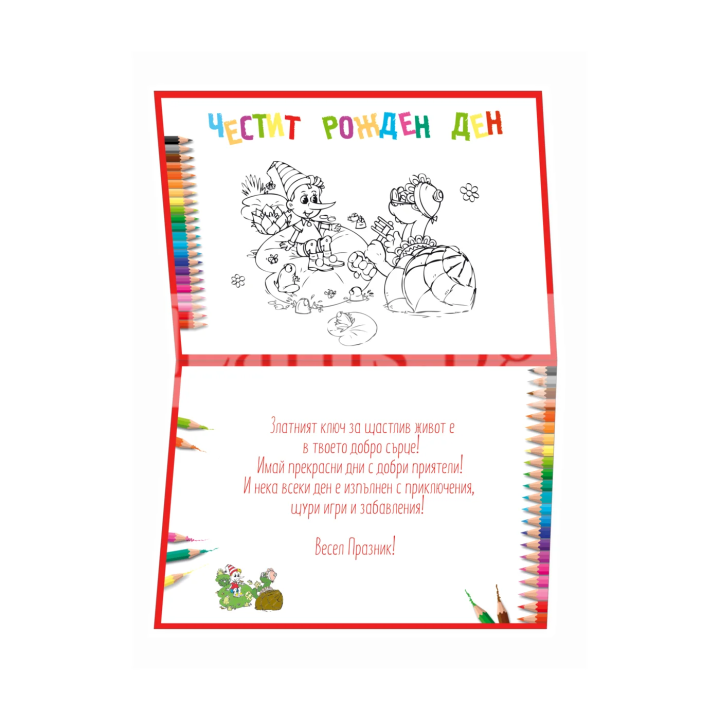 Детска Картичка за Рожден ден вдъхновена от приказния сюжет за Пинокио ПД 0697 1-PD-0697