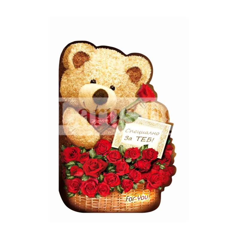 Картичка за специален повод ,,С обич, за теб!" - ПД 0700 1-PD-0700