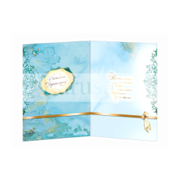 Картичка да годишнина ,,Океанът вътре в теб" - ПД 0701 1-PD-0701