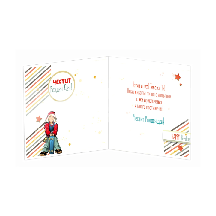 Картичка за рожден ден ,,My way " - ПД 0703 1-PD-0703