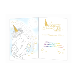 Детска картичка за Рожден ден за момиченце с еднорог ПД 0706 1-PD-0706