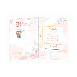 Поздравителна картичка за рожден ден ,,Щастливи заедно" - ПД 0707 1-PD-0707