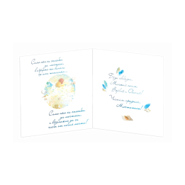 Поздравителна морска картичка ,,Мечтай" - ПД 0709 1-PD-0709