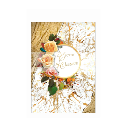 Картичка за юбилей ,, Честита кръгла годишнина" -ПД 0720 1-PD-0720