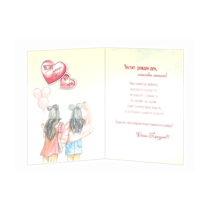 Картичка за рожден ден на момиче с брокат - PD-0726