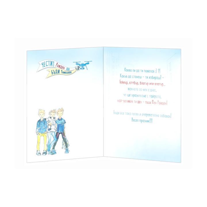 Честит Рожден Ден от gang-а! ПД 0727 1-PD-0727