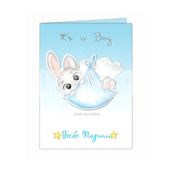 Поздравителна картичка- Честито момченце (ПД 0728) 1-PD-0728