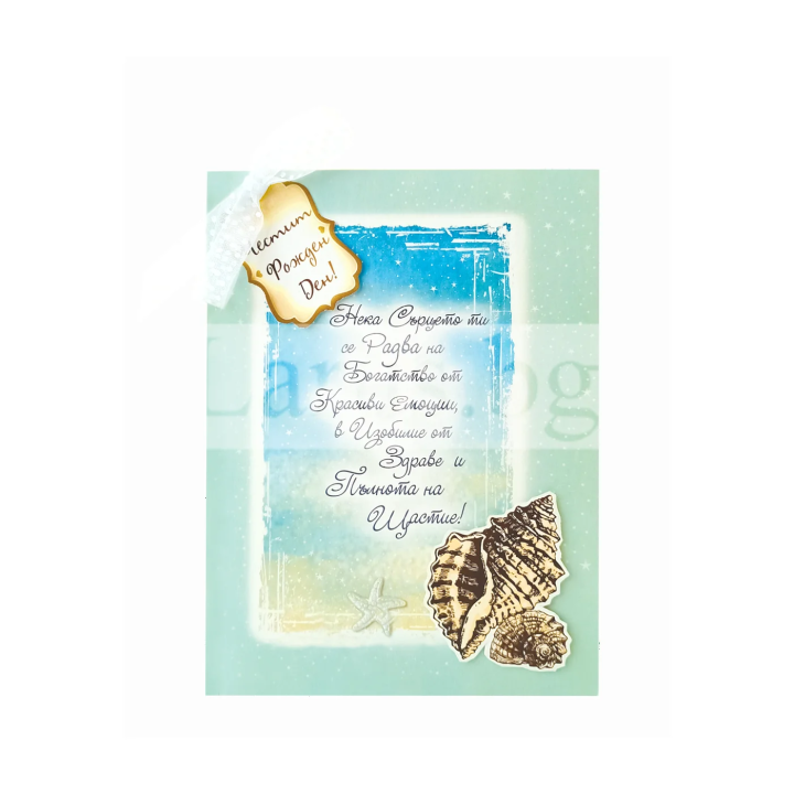Поздравителна картичка ,,Морско дъно"-  ПД 0733 1-PD-0733