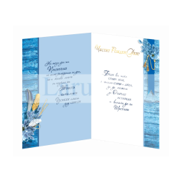 Поздравителна картичка за рожден ден за мъж - ПД 0752