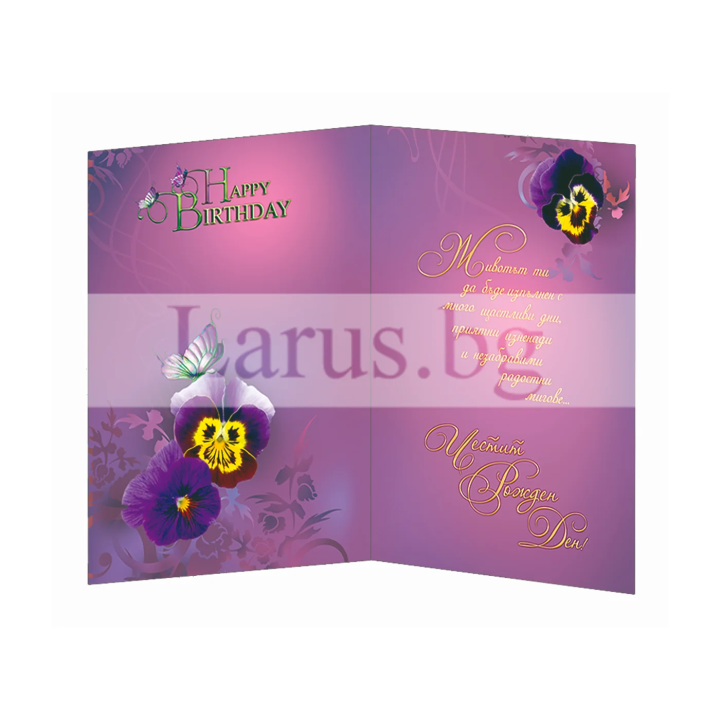 Картичка за рожден ден с виолетки - PD-0754