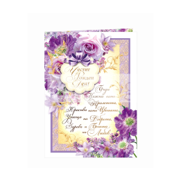 Дамска поздравителна картичка за рожден ден ,,Женственост" - ПД 0756 1-PD-0756