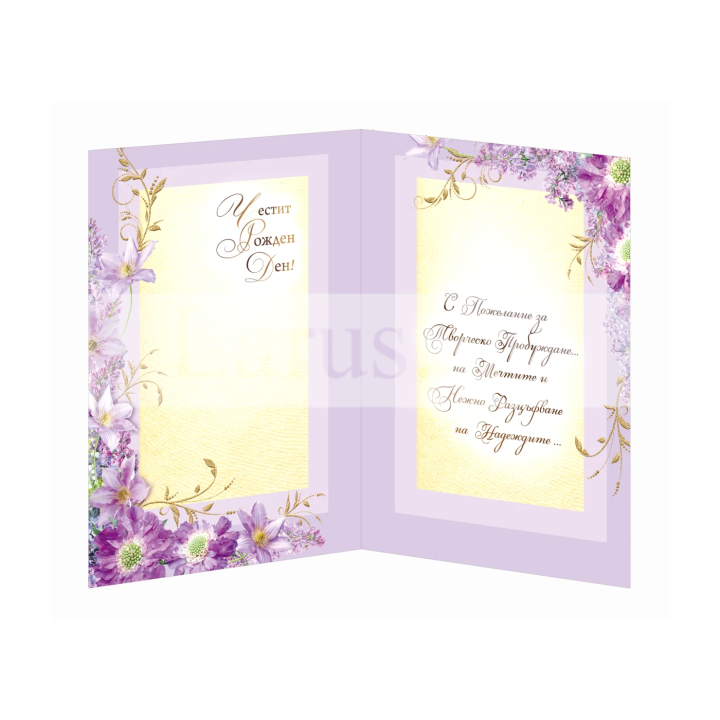 Дамска поздравителна картичка за рожден ден ,,Женственост" - ПД 0756 1-PD-0756