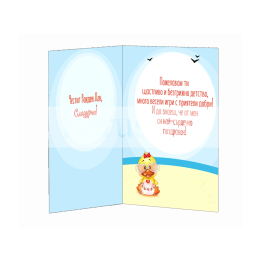 Честит Рожден Ден, сладуре! ПД 0763 1-PD-0763