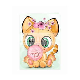 Честит Рожден Ден, бонбонче! ПД 0764 1-PD-0764