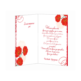 Поздравителна картичка за рожден ден ,,Червена грация" - ПД 0765 1-PD-0765