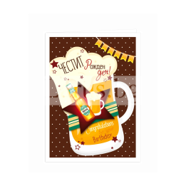 Картичка за рожден ден ,,Наздраве, приятелю" -ПД 0769 1-PD-0769