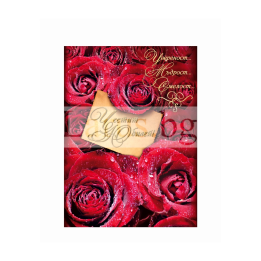Поздравителна картичка за юбилей с червени рози - 1-PD-0772