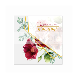 Картичка за Юбилей в нов дизайнерски стил 1-PD-0783
