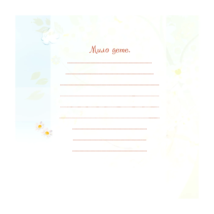 Мила картичка за Рожден Ден ПД 0791 1-PD-0791