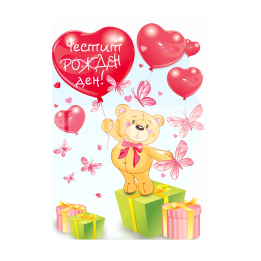 Забавна картичка за Рожден Ден ПД 0794 1-PD-0794