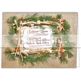 Зимна двойна картичка 0918 1-ZD-0918