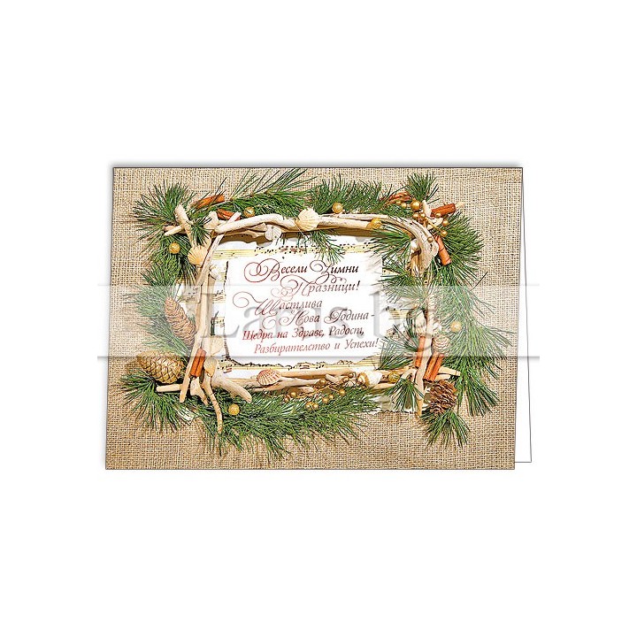 Коледна картичка ZD-0918 с рустик дизайн | Златни акценти