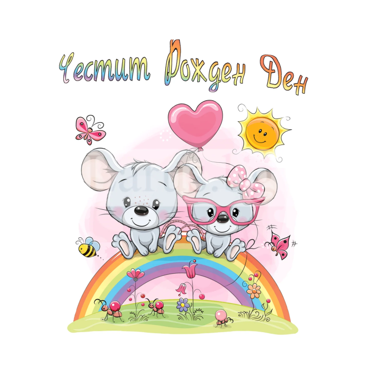 Сладка картичка за Рожден Ден ПД 0807 1-PD-0807