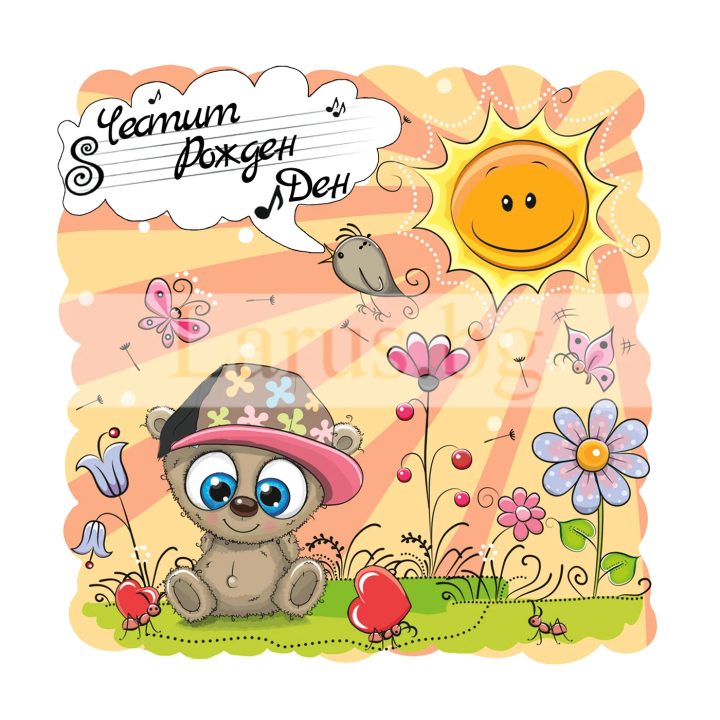 Детска картичка за Рожден ден с мече - 1-PD-0808