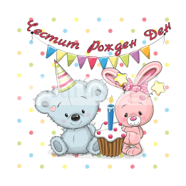 Детска картичка за Рожден Ден със зайче и мече | PD-0809