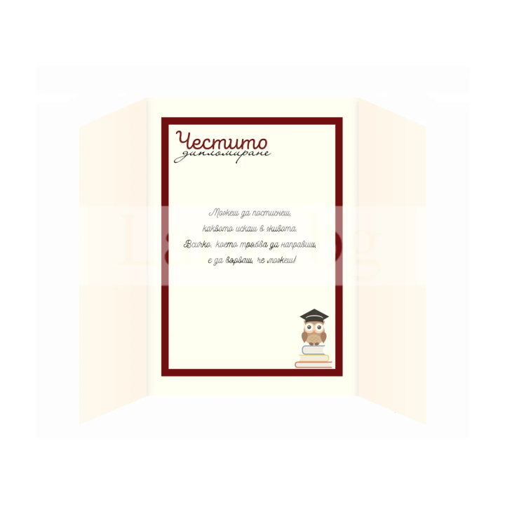 Честито Дипломиране ПД 0821 1-PD-0821