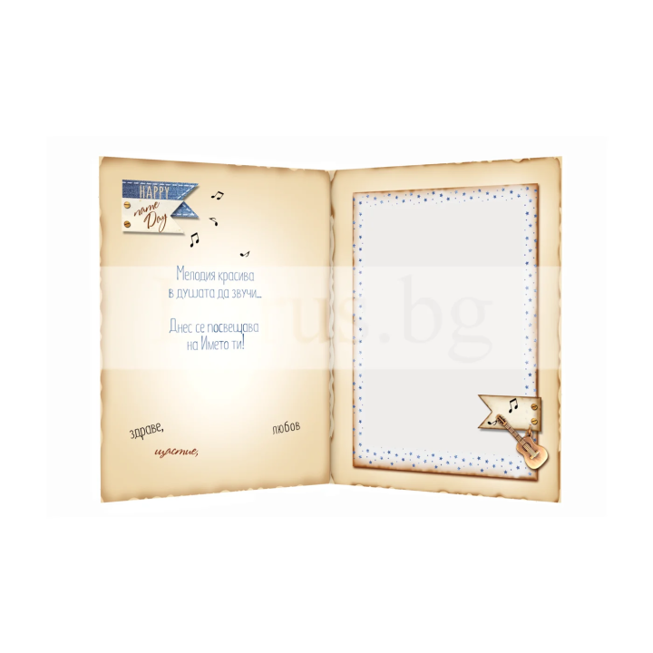 Пожелай Честит Имен ден със стил!  ПД 0823 1-PD-0823