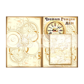 Картичка за рожден ден ,,На един необикновен мъж" - ПД 0830 1-PD-0830