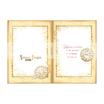 Картичка за рожден ден ,,На един необикновен мъж" - ПД 0830 1-PD-0830