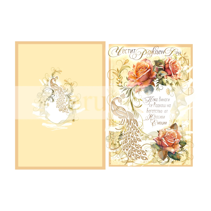 Картичка за рожден ден ,,Насладете се на всеки красив момент" - ПД 0832 1-PD-0832