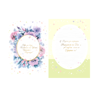 Картичка за цветен и щастлив рожден ден- ПД 0835 1-PD-0835