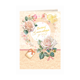 Нежна картичка за всеки повод , С безброй благословения за теб - ПД 0837 1-PD-0837