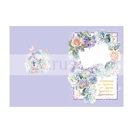 Картичка за Юбилей ,,Водопад от благословения за твоя празник" - ПД 0838 1-PD-0838