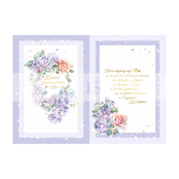 Картичка за Юбилей „Водопад от благословения“ - PD-0838